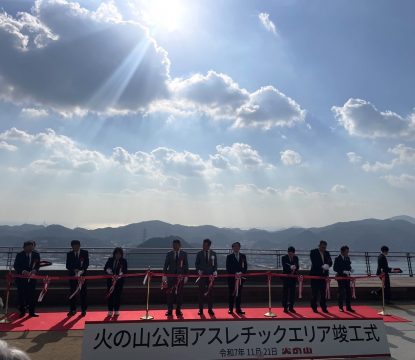 アスレチックエリア竣工式