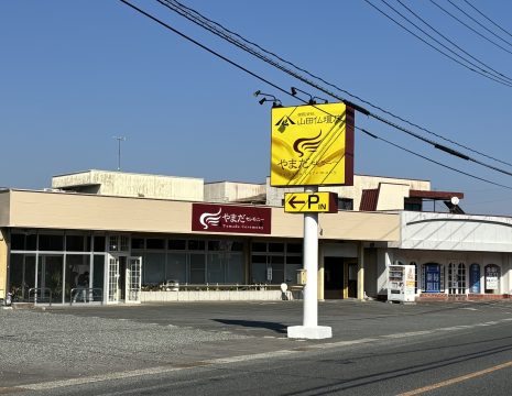 やまだセレモニー黒井会館