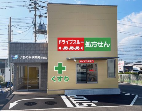 新田店ドライブスルー